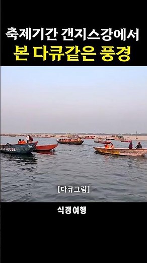 다큐멘터리에서 본 것만 같은 바라나시 갠지스강 풍경 #식갱여행