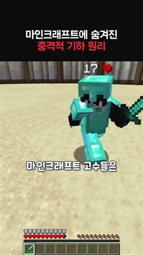 마인크래프트에 숨겨진 충격적 기하 원리