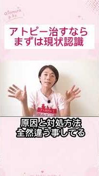 最速でアトピーを改善する方法#アトピー性皮膚炎 #乾燥ケア #スキンケア