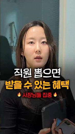 ⚠️ 직원 있는 사업장은 무조건 필수 시청! (두루누리, 세액공제 총정리)