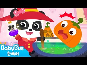 다섯 호박이 폴짝 뛰어요 | 할로윈 동요 | 마녀 | 동요모음 | 베이비버스 인기동요 | BabyBus