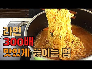 SUB] 라면 300배 맛있게 끓이는 방법 : 맛있는 신라면 건면 레시피 최초 공개 : New 해장라면 : Shin Ramen New Recipe