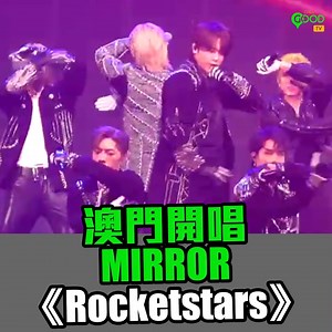 澳門開唱 MIRROR 《Rocketstars》 《MIRROR FEEL THE PASSION CONCERT TOUR 2024》世界巡迴演唱會最後一站，一連四場今晚在澳門開鑼！ | Chill GOOD
