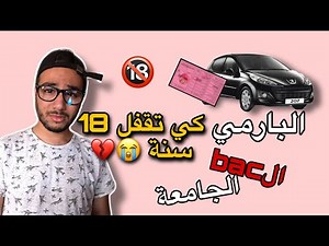 كي تقفل 18 سنة islam bld
