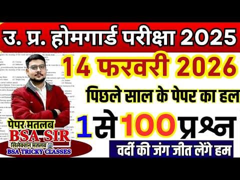 up police homeguard previous year paper | up homeguard question paper | up police homeguard paper
