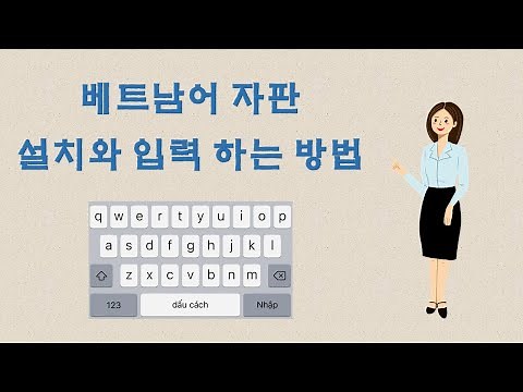 베트남어 자판 설치와 입력하는 방법_How to install and guide to typing Vietnamese keyboard