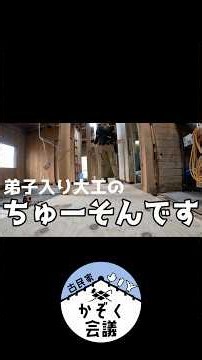 見てスッキリ！古民家の廊下を更地にしてDIYで組み直したら最高のリノベーション体験だった。#弟子入りYouTuber
