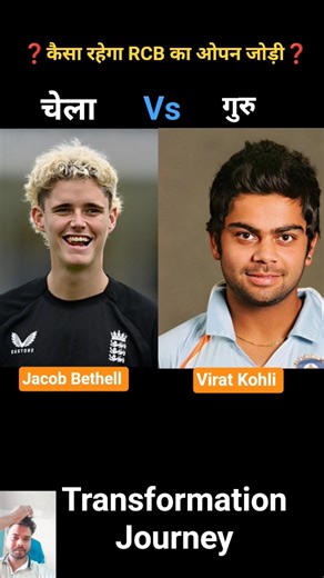 Jacob Bethell 💯✅ age transformation journey #jacobbethell #viratkohli #short #viral #trending #rcb