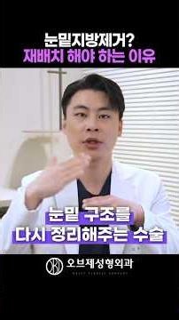 Why You Should Get Under-Eye Fat Repositioning Instead of Removal🧐 | Dr. Park Si-hyun, Objet Plas...