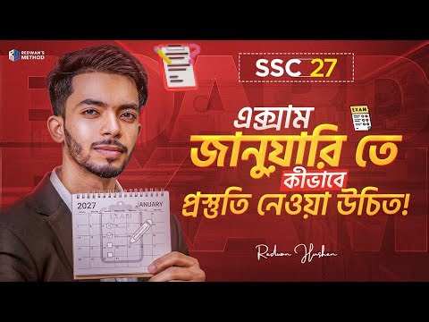 এক্সাম জানুয়ারি তে কীভাবে প্রস্তুতি নেওয়া উচিত?🤔 || SSC-27 || Redwan Hushen