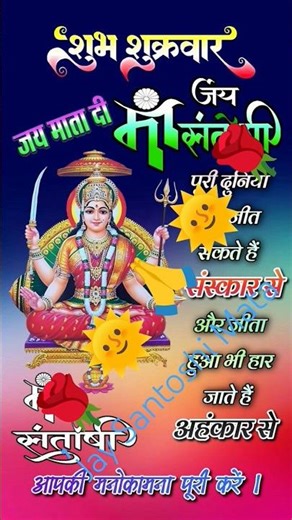 🌞🙏👍🌹Jay Santoshi Mata#shortvideo #youtube #video #song #love #jay