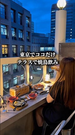東京でココだけ...夜景焼き鳥飲みが最高