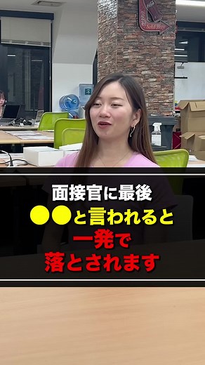 〇〇と言われると落ちます#就活 #面接対策 #アッドラスト