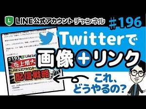 #196.【裏技】Twitterで画像＋リンクの投稿ってどうやってやるの？