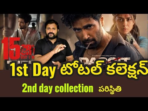Dacoit Movie 2nd Day Collection || Dacoit 1st Day Total Collection || Dacoit collections