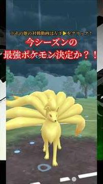 Ninetales is absolutely broken with its insane move coverage lol