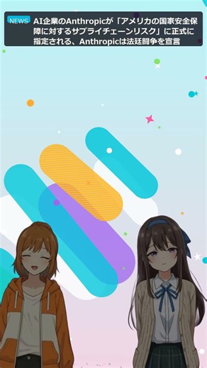 【緊急速報】AI企業Anthropicが米国防総省から「危険リスク」に指定！法廷闘争へ #Shorts