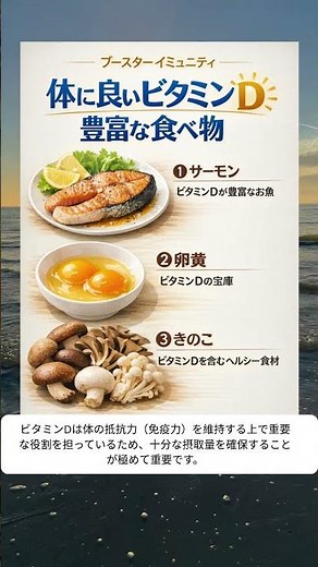 免疫力アップ：ビタミンDが豊富な健康食品3選