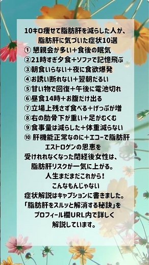 脂肪肝を解消する方法 #脂肪肝 #更年期 #更年期ダイエット #やせる