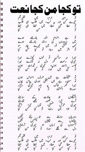 Tu Kuja Man Kuja | Complete Naat Lyrics | Best Naat Sharif #naat