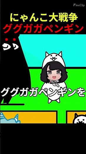 にゃんこ大戦争にググガガペンギン追加してみた！【スクラッチ】#ググガガペンギン #googoogaga #にゃんこ大戦争