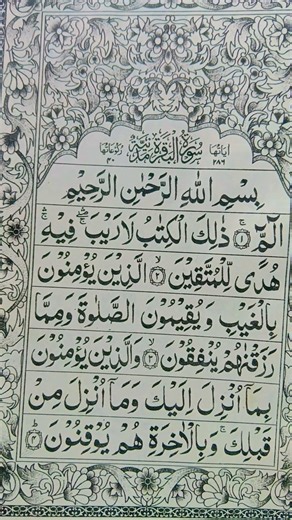 Alif laam meem 🌙|surah-Al- baqarah opening verses beutiful Quran recitation Egzon Ibrahimi voice💞