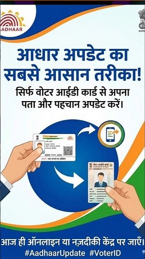 Aadhaar Document Update 2026 | आधार कार्ड अपडेट कैसे करें? | How to Update Aadhaar Card Online 2026