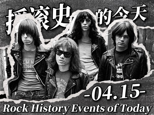 【摇滚史上的今天】0415-Ramones乐队主唱Joey Ramone逝世