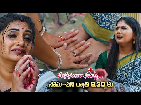 Manasantha Nuvve General Promo | Mon - Sat 8:30pm | ETV Telugu
