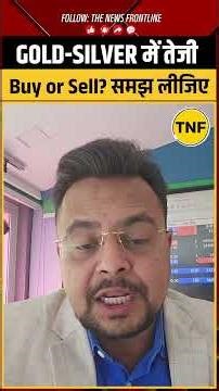 Gold Silver Today : बाजार में बड़ा Movement कब आयेगा ? | Amit Jain #silverprice #goldprice #shorts