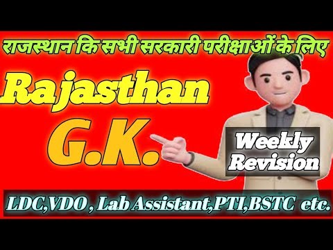 Rajasthan GK Ke MCQ Question Ki Weekly Revision Rajasthan Ke Sabhi Exam Ke Liye Important Class