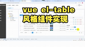 9、TableStyleSetting组件调整el-table风格逻辑实现