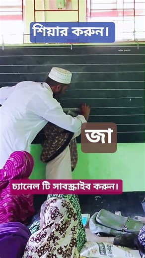 বাংলা বর্ণ লেখার টেকনিক। #shortvideo #ইসলামিক_ভিডিও