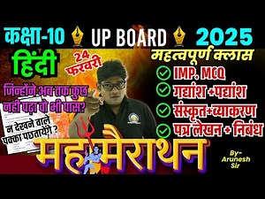 24 फरवरी🔥Class 10 हिंदी पेपर 2025,/ Imp. MCQ, गद्यांश, पद्यांश, संस्कृत, व्याकरण, पत्र लेखन, निबंध
