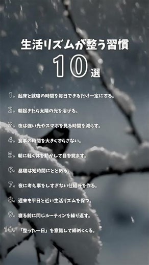 生活リズムが整う習慣#shorts #人間関係 #言葉 #自己啓発 #習慣