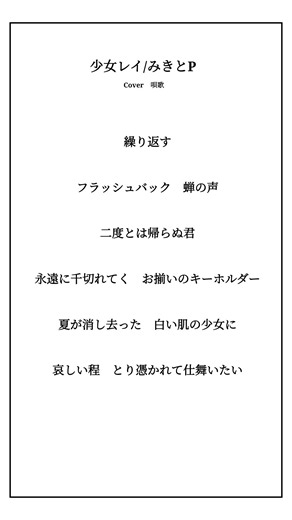少女レイ/みきとP アカペラで歌ってみた。#少女レイ #みきとp #アカペラ#新人歌い手