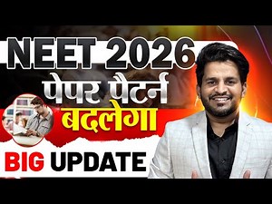 NEET 2026 Paper Pattern Change | BIG UPDATE for Aspirants | New NEET Exam Format Explained