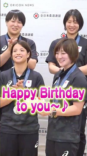 【パリ五輪】柔道・角田夏実、32歳の誕生日サプライズに笑顔 #角田夏実 #柔道 #shorts