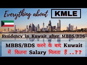 Residency in KUWAIT || KMLE Exam || Salary after MBBS/BDS in KUWAIT ||Jobs in KUWAIT after MBBS/BDS
