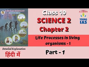 Science 2 Chapter 2 Class 10 Maharashtra Board | Hindi | Life Processes in Living Organisms | Part 1