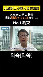 【韓国語/発音】元通訳士が教える瞬発力の身につけ方#ハングル #ハングル講座 #韓国語 #韓国語単語 #韓国語会話