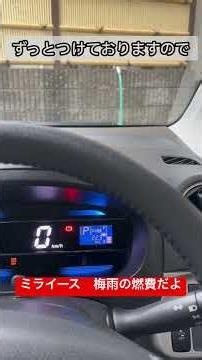 Mira e:s Fuel Economy During Rainy Season