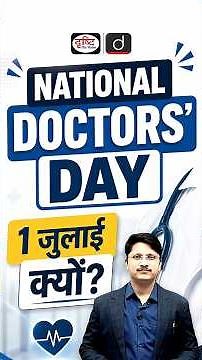 National Doctors' Day 2026 Explained | History, Theme & Significance