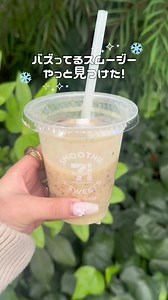 美味しいさつまいもスムージーをセブンで発見！