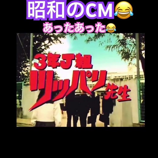 昭和のCM ファンタ 懐かしい #笑えるショート動画 #shots