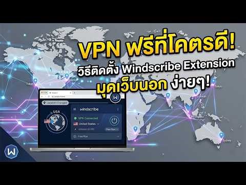 A fantastic free VPN! Here's an easy way to install the Windscribe Extension to access foreign we...