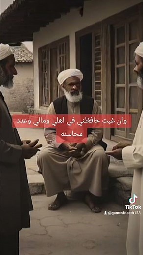 اراد رجل ان يبيع داره