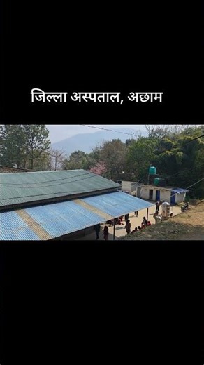 District Hospital Achham #travel #naturelovers #Achhamiusers #ihavethisthingwithplants