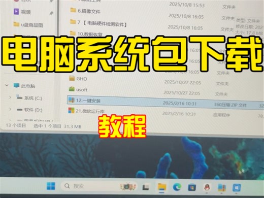 电脑系统文件包没想到可以一键安装