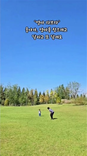 엄마 잡으자 #한선희티비 #육아일상 #브이로그 #수목원 #푸른잔디
